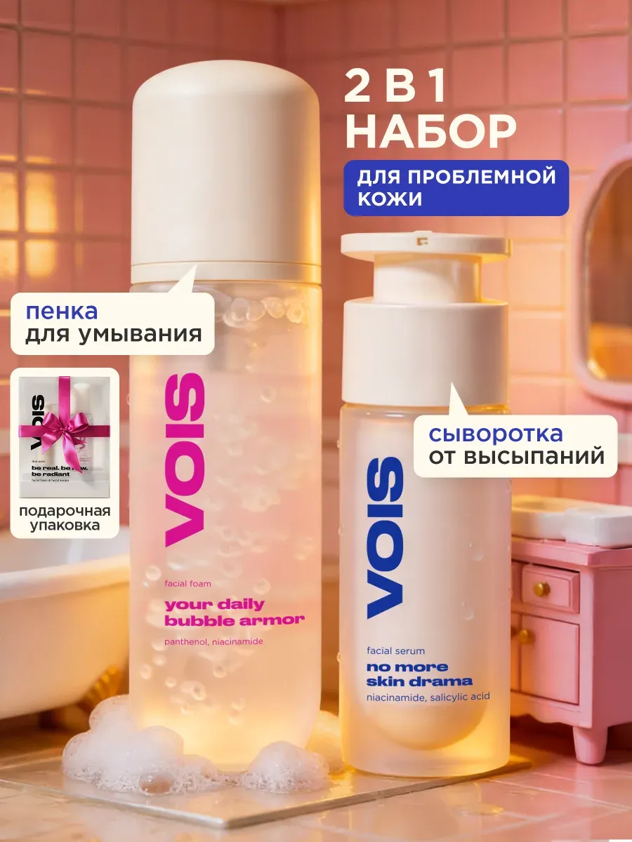Подарочный набор пенка для умывания, сыворотка для лица от прыщей