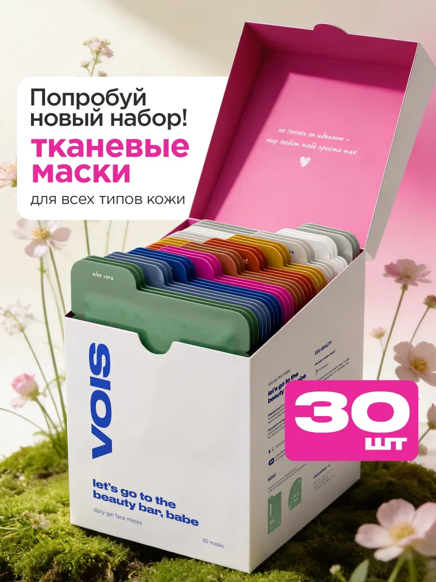 Маска для лица тканевая набор 30 шт
